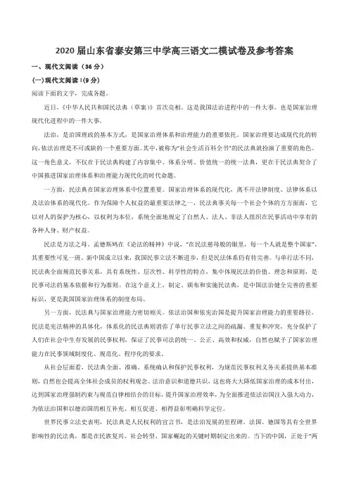 2020届山东省泰安第三中学高三语文二模试卷及参考答案