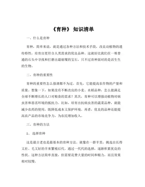 《育种》 知识清单