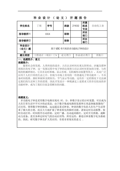 多功能电子钟