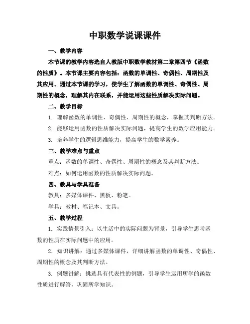 中职数学说课课件