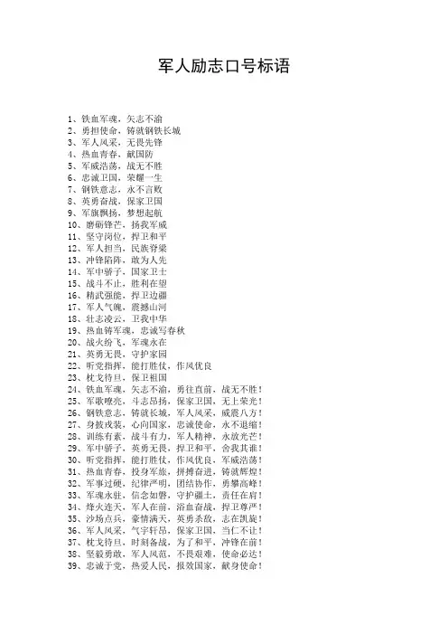 军人励志口号标语
