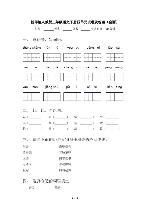 新部编人教版三年级语文下册四单元试卷及答案(全面)