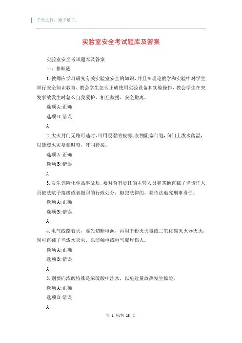 实验室安全考试题库及答案