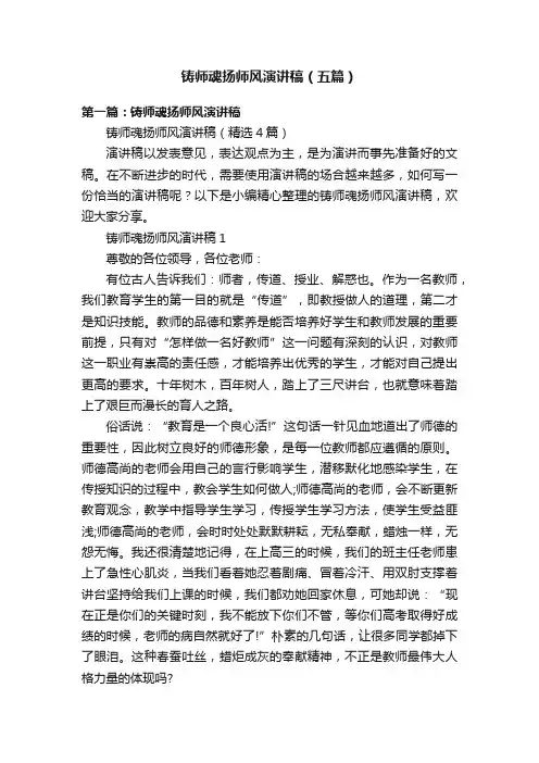 铸师魂扬师风演讲稿（五篇）