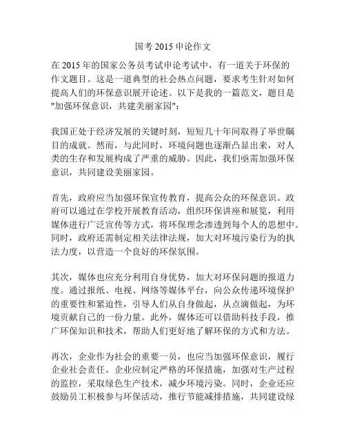 国考2015申论作文