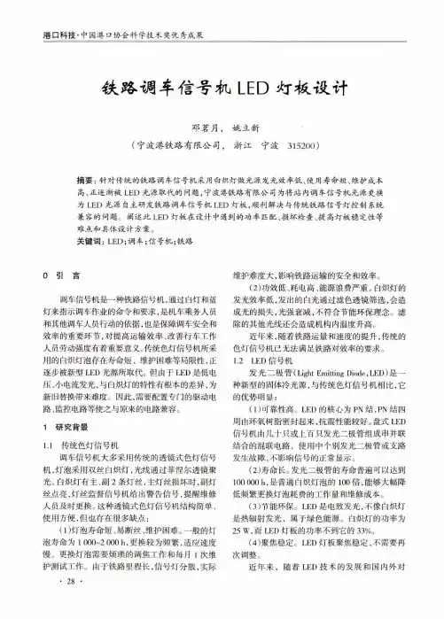铁路调车信号机LED灯板设计