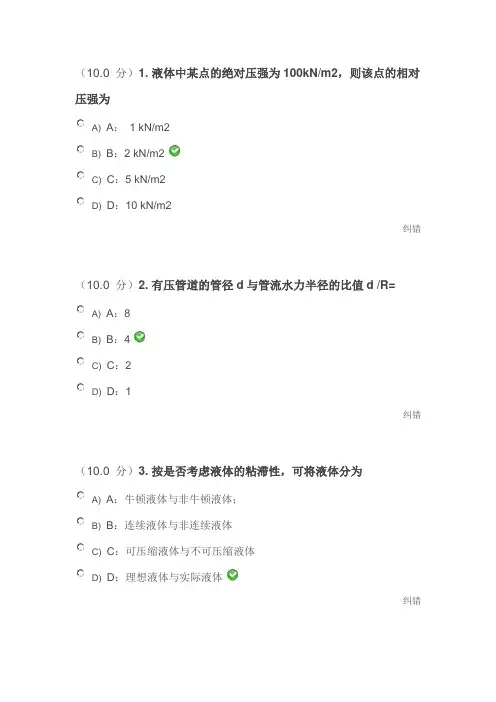 2016西南大学水力学