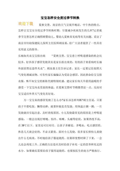 宝宝怎样安全度过季节转换