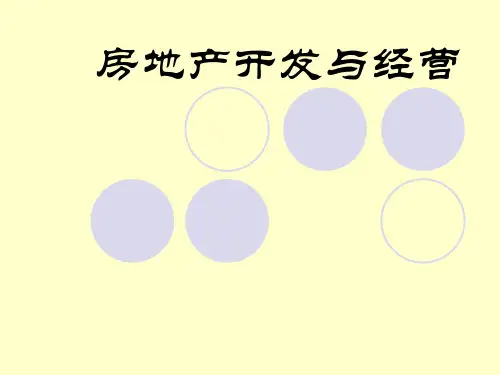 房地产广告.ppt