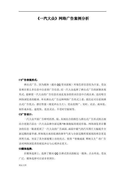网络广告案例分析.doc