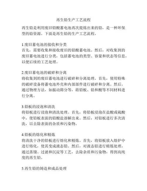 再生铅生产工艺流程
