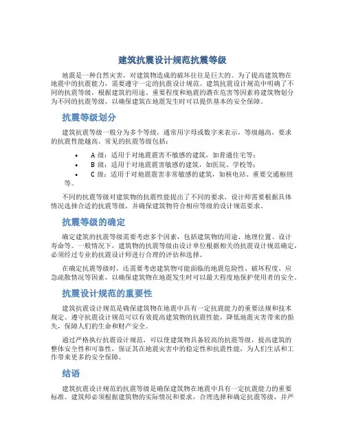 建筑抗震设计规范抗震等级