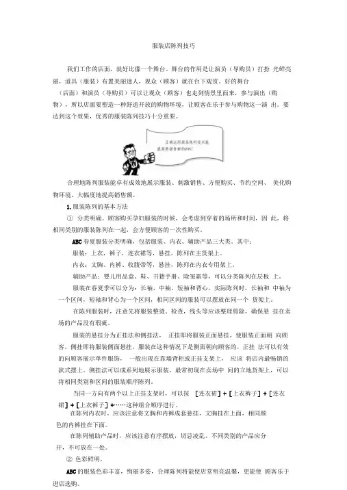 服装店陈列技巧