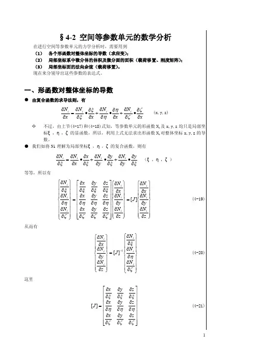 05-01薄板弯曲问题的基本原理