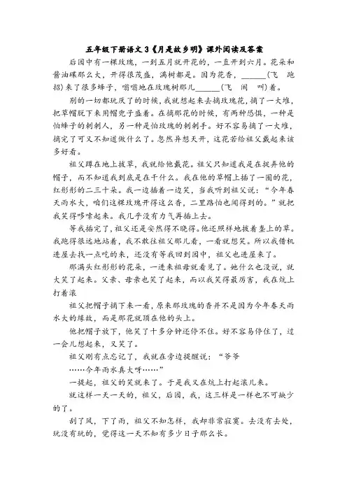 五年级下册语文3《月是故乡明》课外阅读及答案