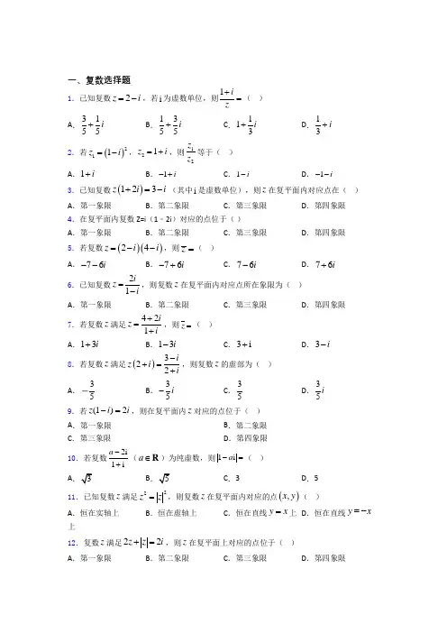 高二数学复数练习试题