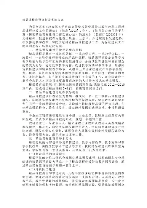 精品课程建设规划及实施方案