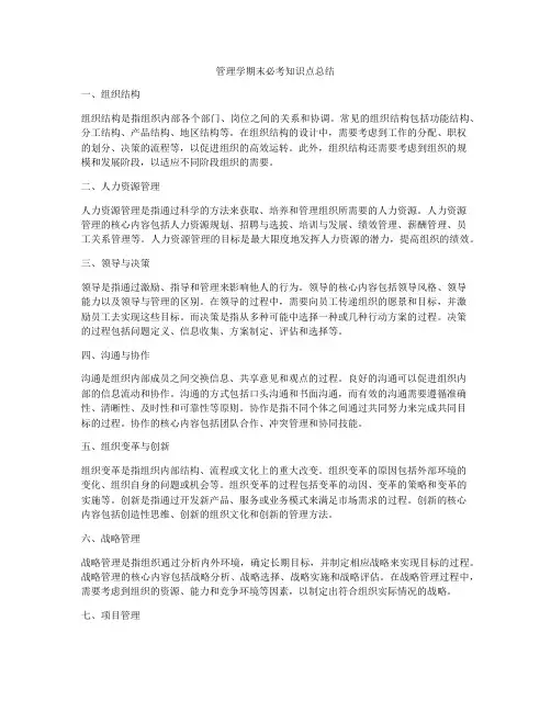管理学期末必考知识点总结