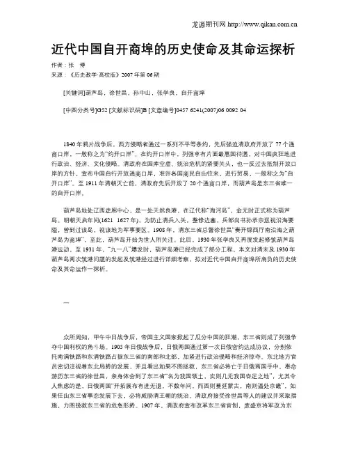 近代中国自开商埠的历史使命及其命运探析