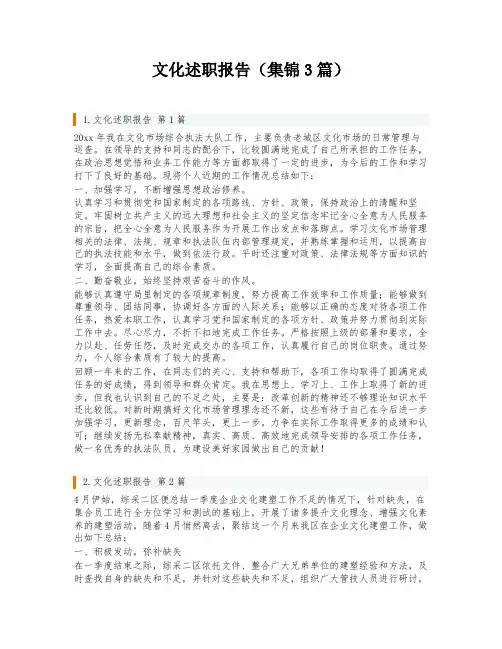文化述职报告(集锦3篇)