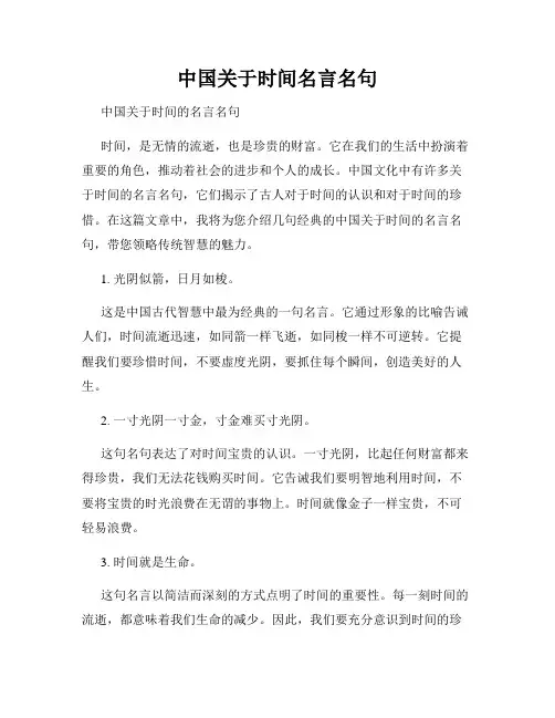 中国关于时间名言名句