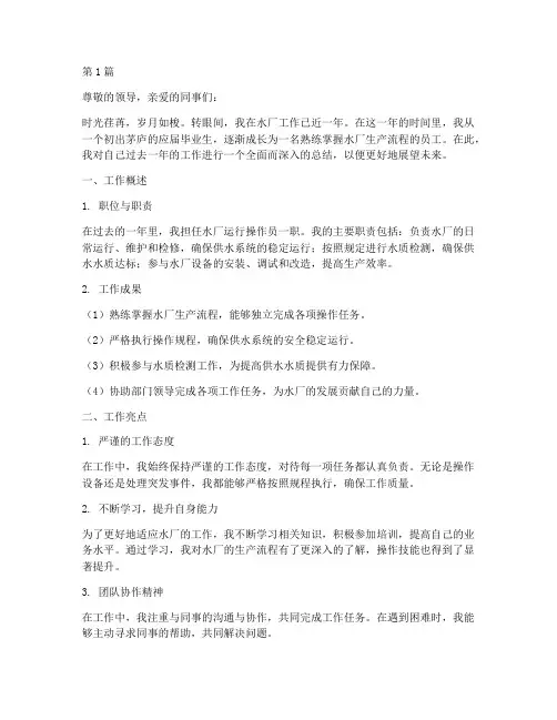 水厂员工个人总结范文(3篇)