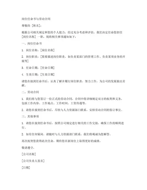 岗位任命书与劳动合同
