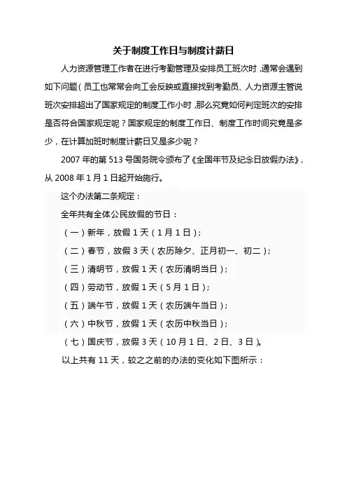关于制度工作日与制度计薪日