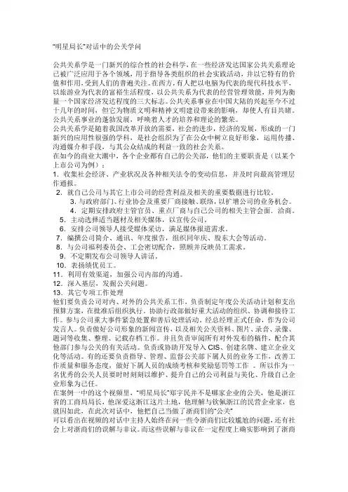 公共关系学大作业1答案
