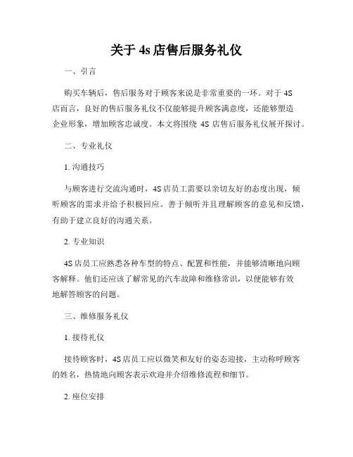 关于4s店售后服务礼仪