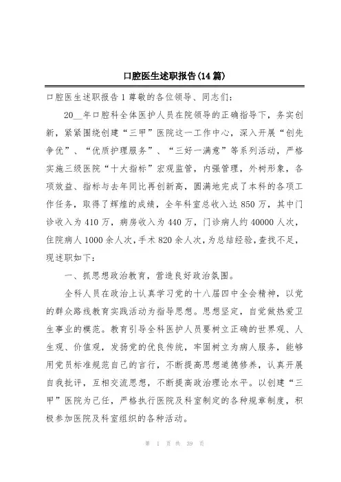 口腔医生述职报告(14篇)