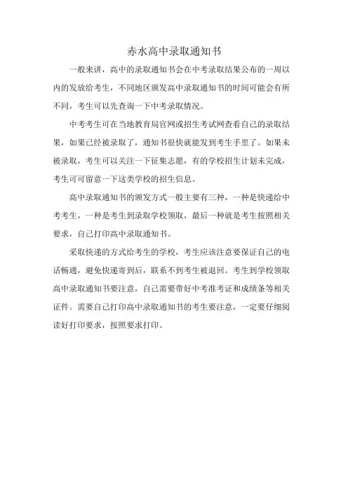 赤水高中录取通知书