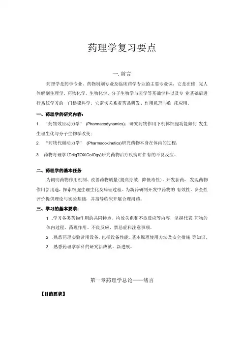 中职升学考试 药理学复习要点