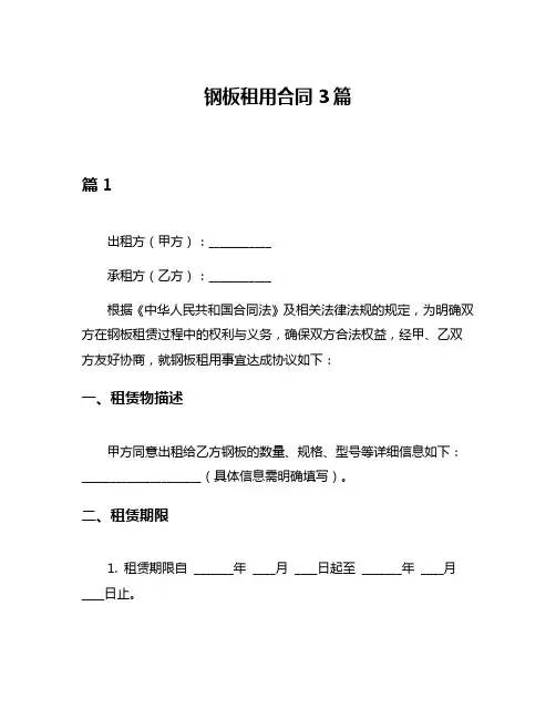 钢板租用合同3篇