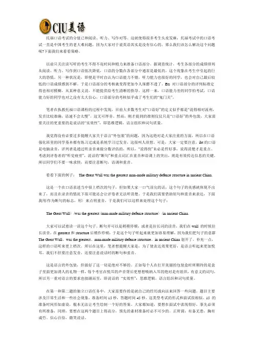 托福口语自信必胜法：注意断句、口语和重音