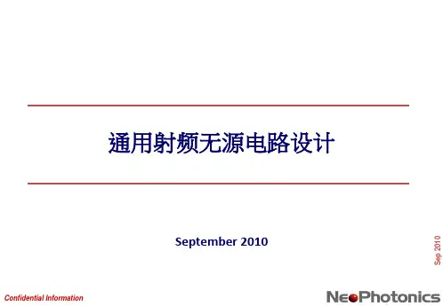 射频无源器件课件