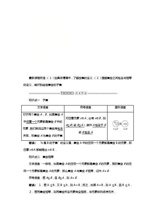 新人教A版新教材学高中数学必修第一册第一章集合与常用逻辑用语集合间的基本关系讲义