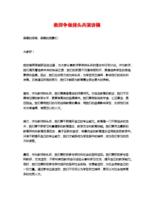 教师争做排头兵演讲稿