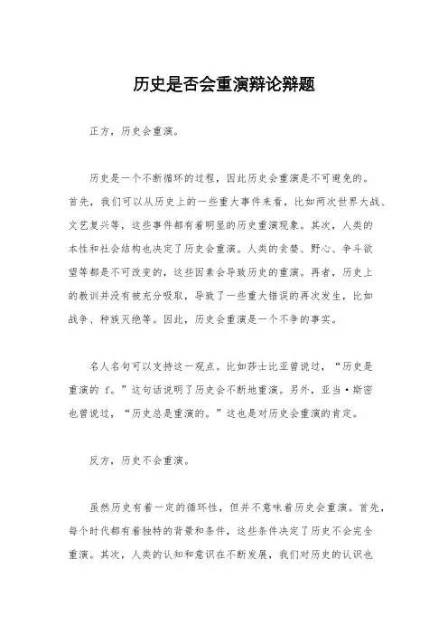 历史是否会重演辩论辩题