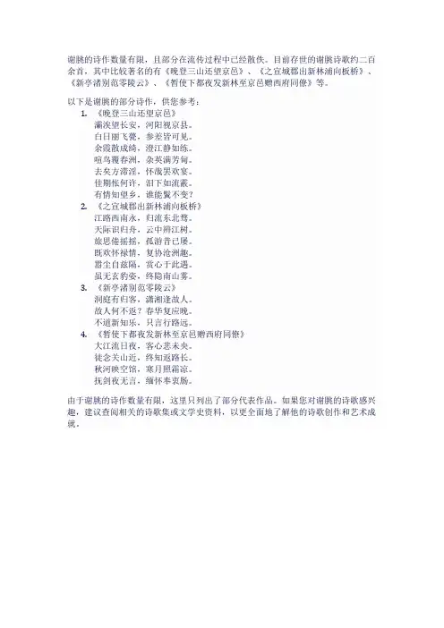 谢庭蕴的诗