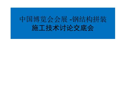 管桁架拼装施工方案