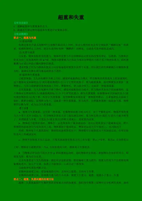 高中物理必修一   超重和失重 (含练习解析)