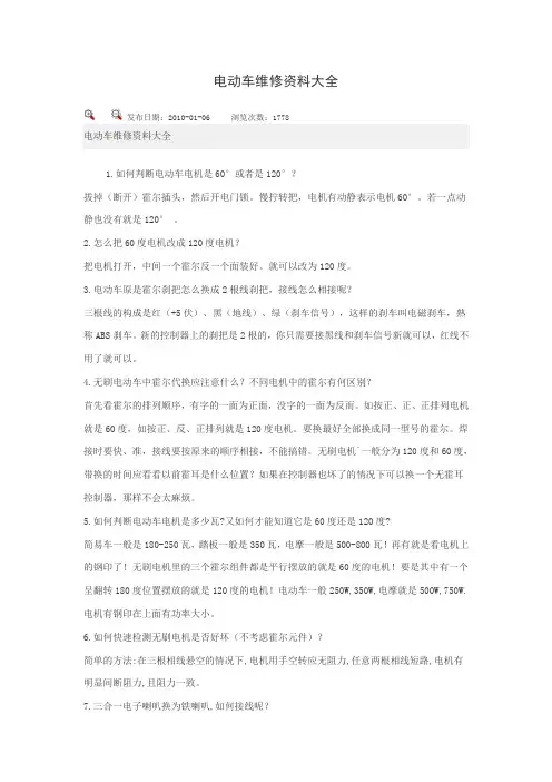 电动车维修资料大全