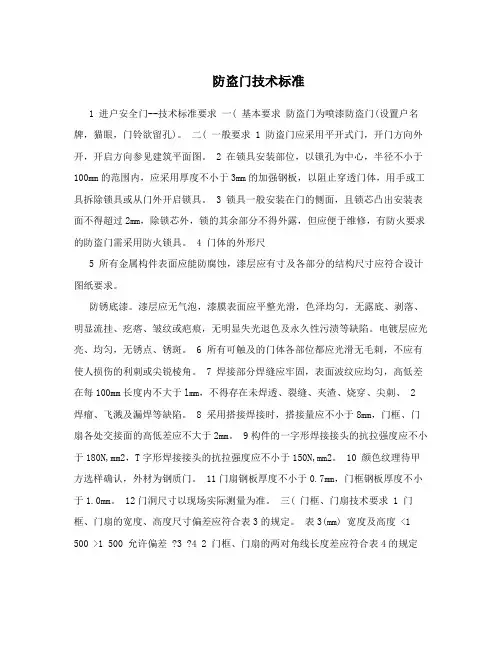 防盗门技术标准
