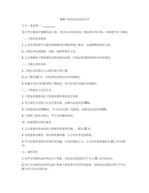 阁楼工程承包合同协议书