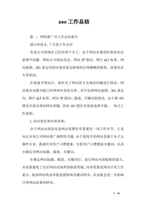seo工作总结