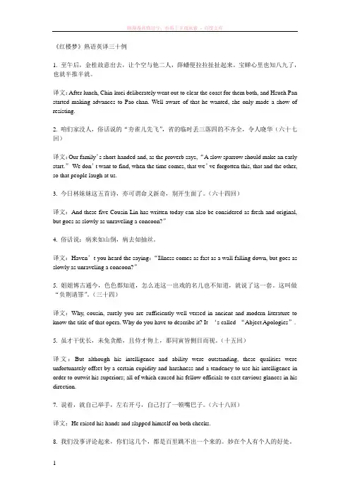 红楼梦经典语句英译 