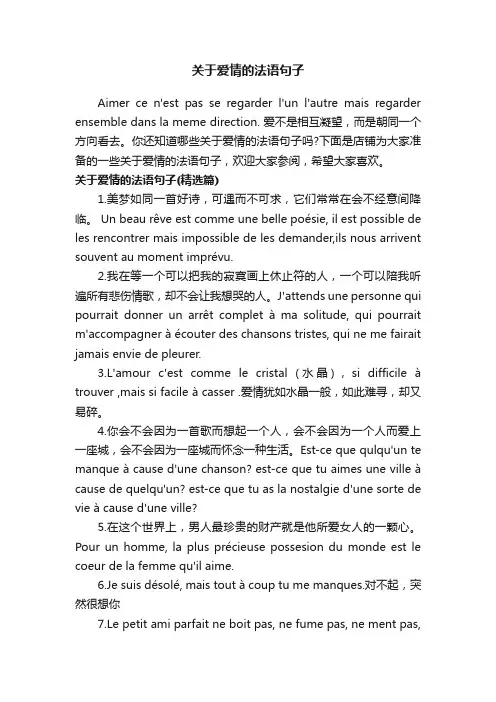 关于爱情的法语句子