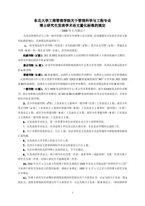 东北大学工商管理学院关于管理科学与工程专业.