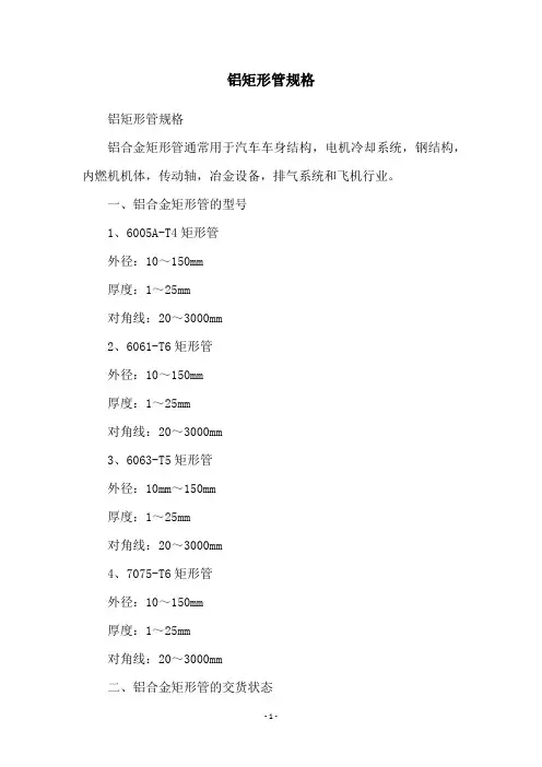 铝矩形管规格